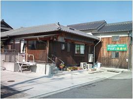 あおぞらやまびこ倶楽部