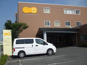 デイサービスセンターほがらか