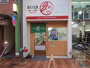 ありがとうファーム