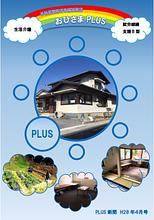 多機能型障害者福祉施設　　おひさまPLUS