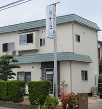 日中一時支援事業所　といろ